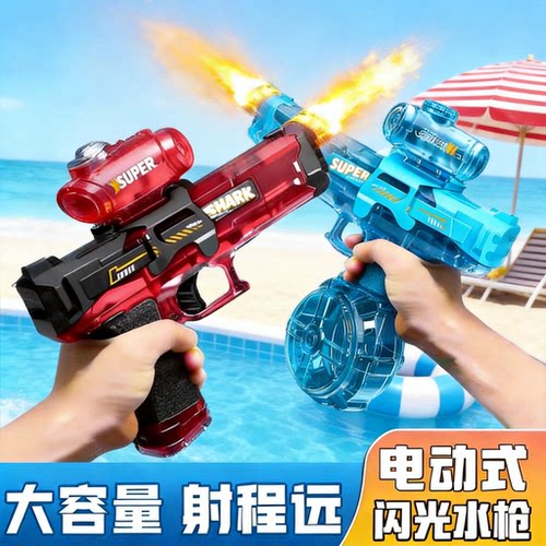 火光冰鼠爆电动水枪儿童玩具