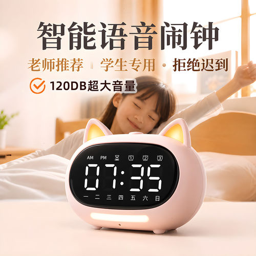 语音智能闹钟学生专用2026新款