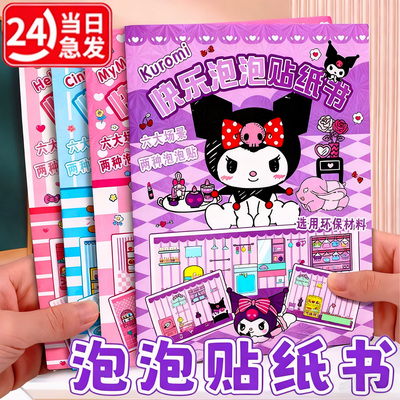 儿童快乐泡泡贴纸书本女孩安静书