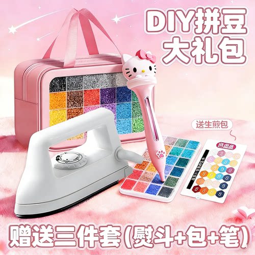 kt喵拼豆豆手工diy全套装材料包