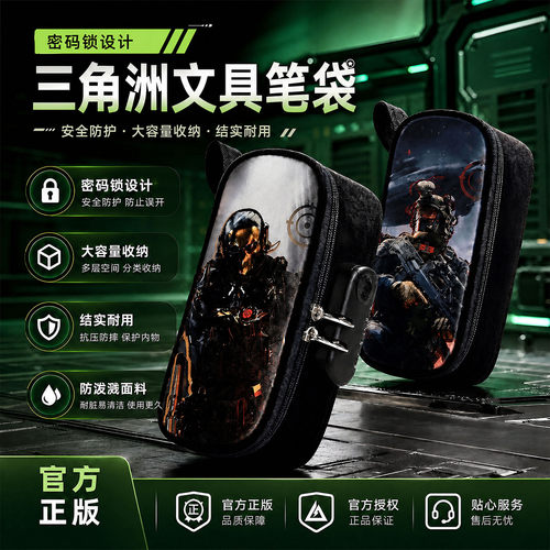 三角洲行动文具笔袋文具盒大容量