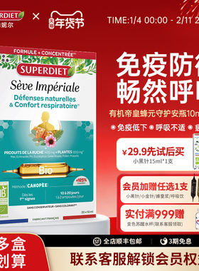 法国SuperDiet舒伯妮尔换季口鼻敏感免疫有机帝皇守护呼吸饮