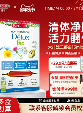 法国SuperDiet舒伯妮尔身体皮肤澈体排排三部曲水飞蓟类排浊饮