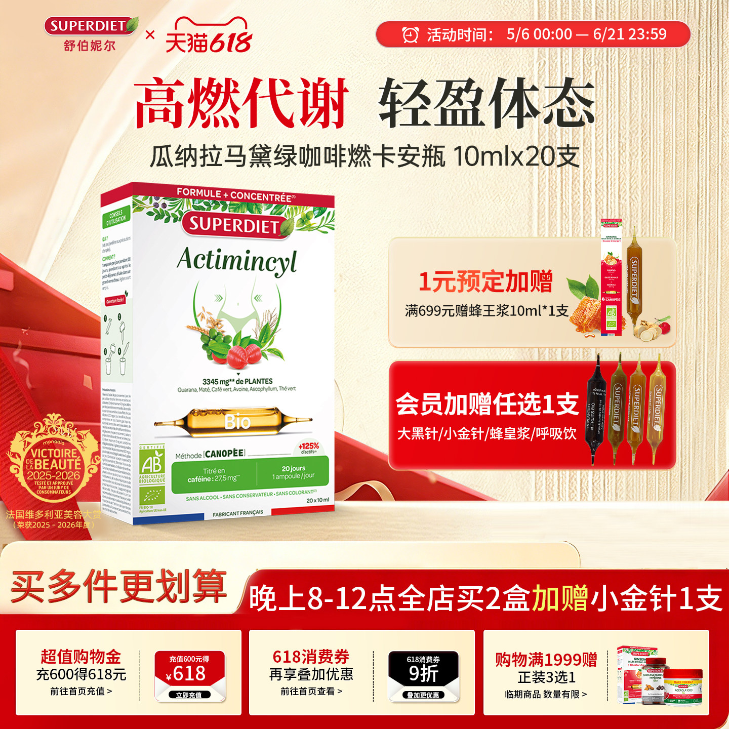 法国SuperDiet舒伯妮尔瓜拉纳燃卡安瓶身材体重管理超模代谢饮水