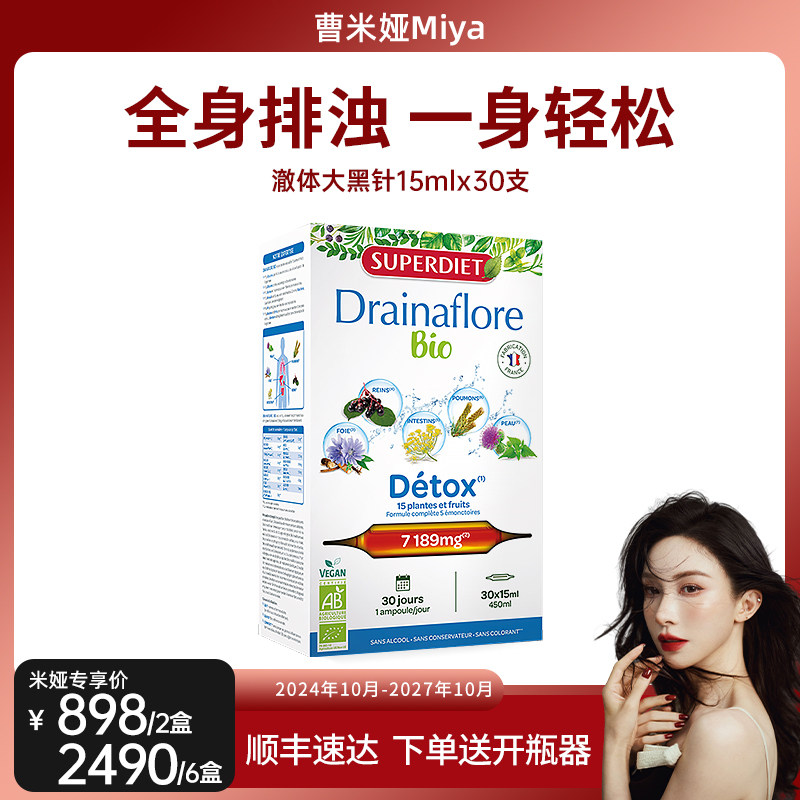 「米娅专享」法国SuperDiet舒伯妮尔澈体大小黑针蓟类熬夜肝脏