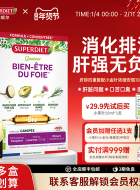 法国SuperDiet舒伯妮尔黑萝卜肝净四重复配小金针水飞蓟类排浊饮