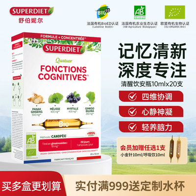 【新品】法国SuperDiet舒伯妮尔有机无忧清醒饮原装进口官方正品