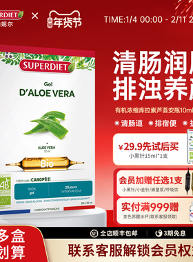 法国SuperDiet舒伯妮尔有机超浓缩芦荟安瓶养护清润肠道10ml*20支