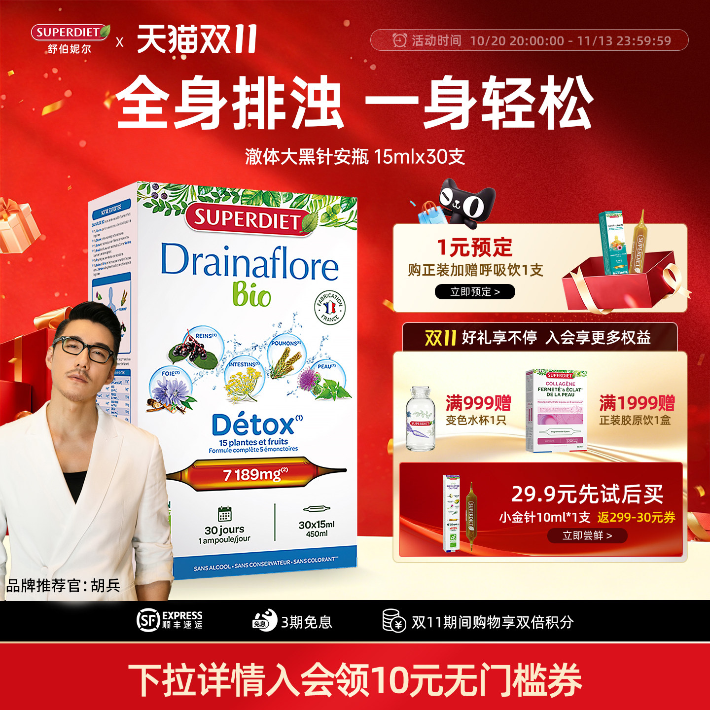 法国SuperDiet舒伯妮尔澈体大小黑针蓟类熬夜肝脏