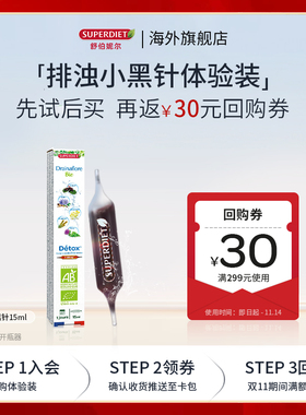 「天猫U先」法国SuperDiet舒伯妮尔内服澈体大小黑针肝脏