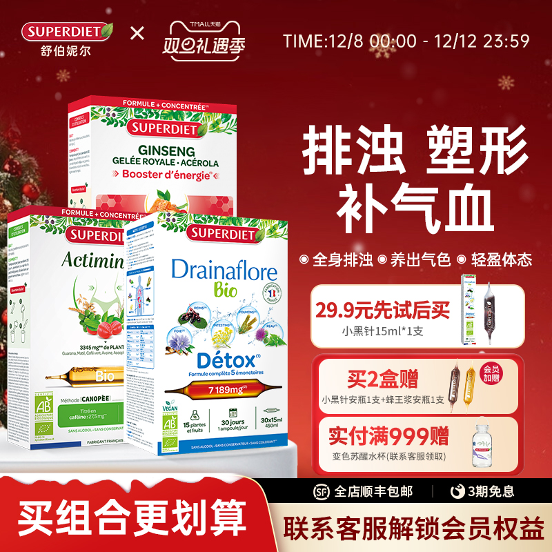 【排浊塑形套组】法国SuperDiet舒伯妮尔燃卡体重管理抵抗力差