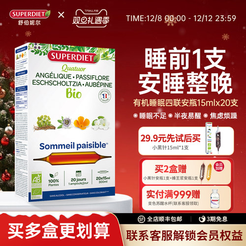 法国SuperDiet舒伯妮尔睡眠四联安瓶解压辅助入眠舒缓情绪防焦虑