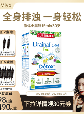 「曹米娅专享」法国SuperDiet舒伯妮尔澈体大小黑针蓟类熬夜肝脏