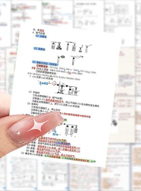 252贴高中化学实验判断贴纸学习创意知识装饰贴画手账笔记本贴纸