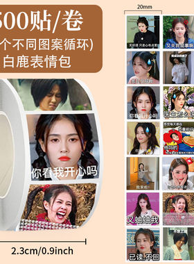 2000贴白鹿表情包防水贴纸