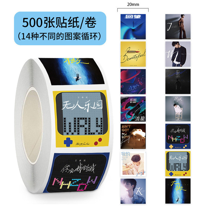 2000贴王俊凯歌曲封面贴纸