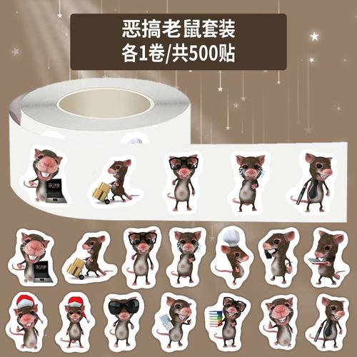 新款恶搞老鼠卷卷贴纸搞怪创意卡通贴画趣味表情diy手机桌面封口