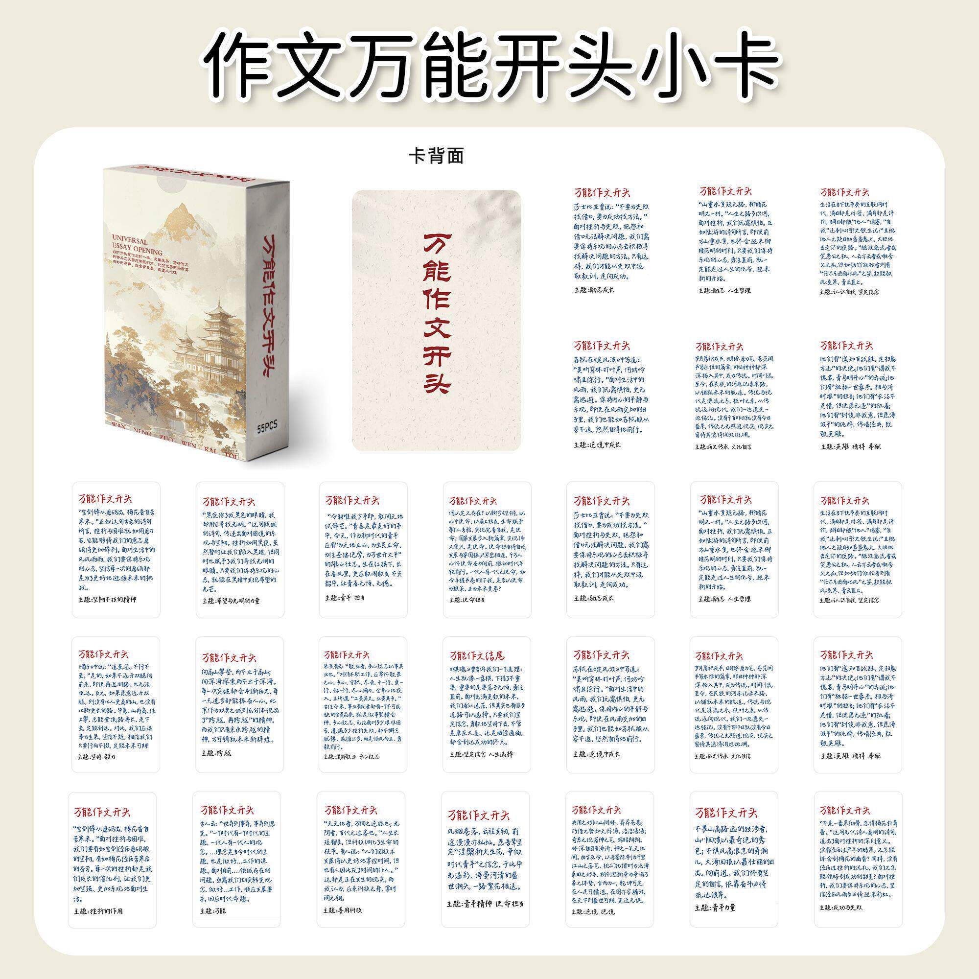 万能作文开头自印小卡贴纸