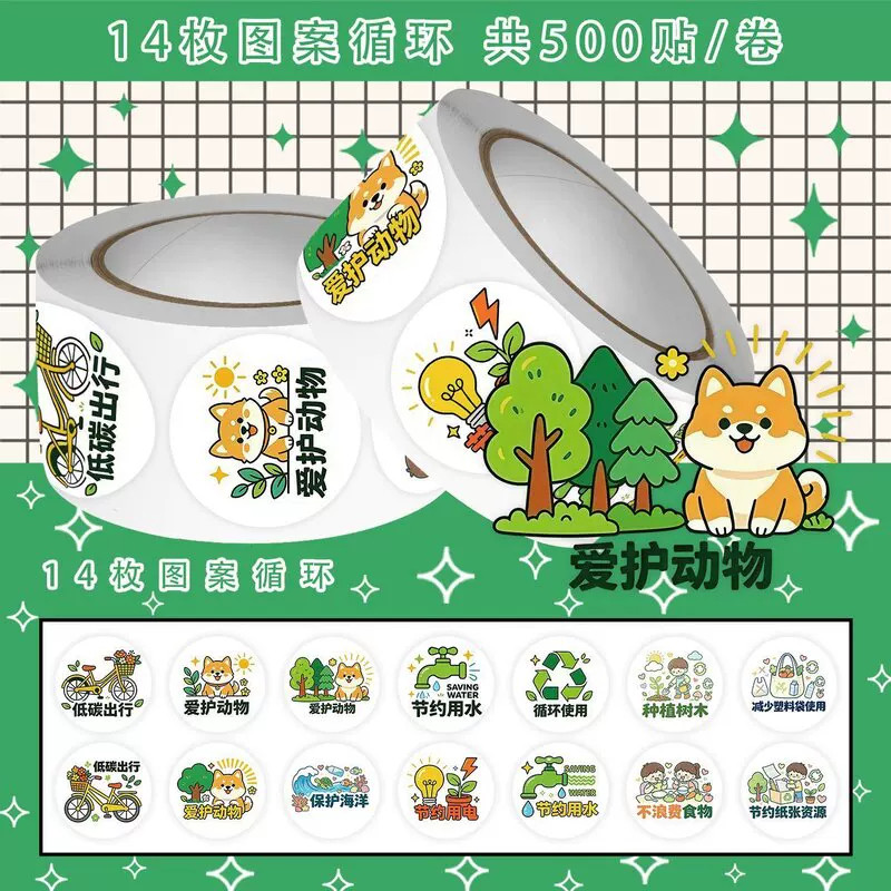 2000贴环保主题卡通卷卷贴纸