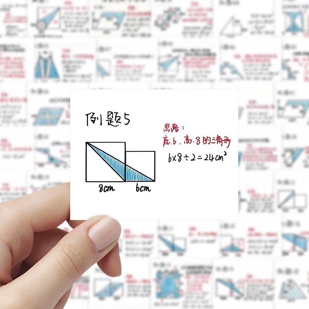 小学数学几何题96张知识点易错题面积学生练习贴纸装饰笔记本