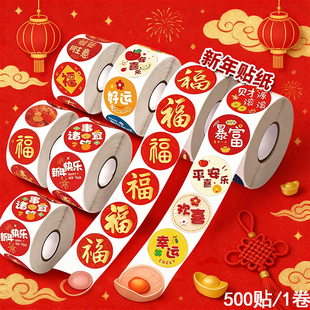 6500贴新年大吉好运暴富马年福字新春佳节卷卷贴装饰手账素材贴画