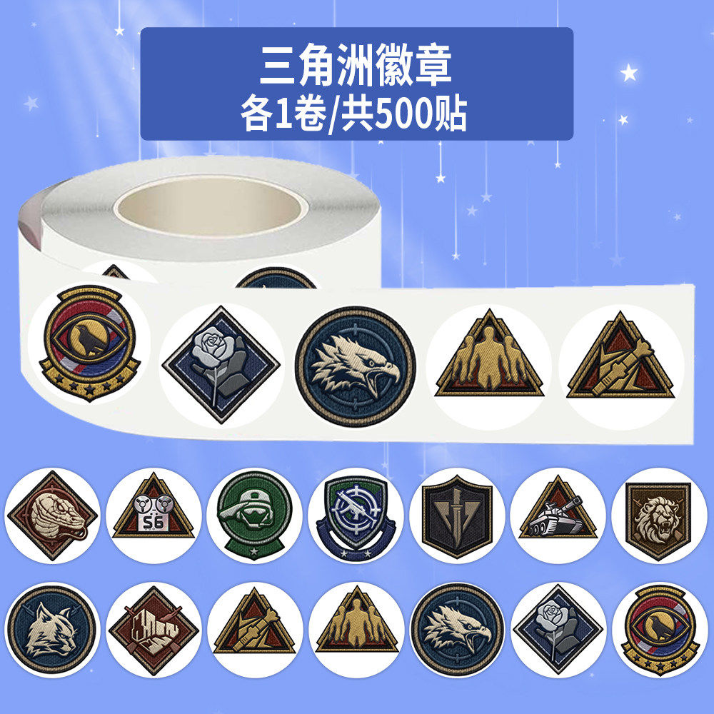 2000贴三角洲徽章贴纸S6赛季