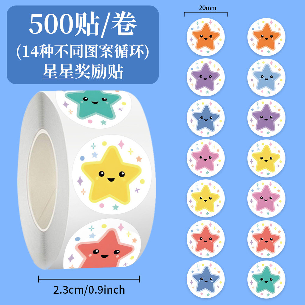 1500贴星星奖励贴纸幼儿园鼓励