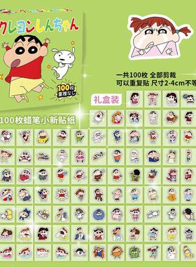 100张蜡笔小新贴纸礼盒可爱卡通高颜值贴画防水手账装饰手机