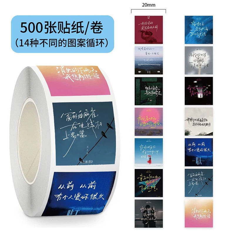 2000贴周杰伦歌词贴纸告白气球
