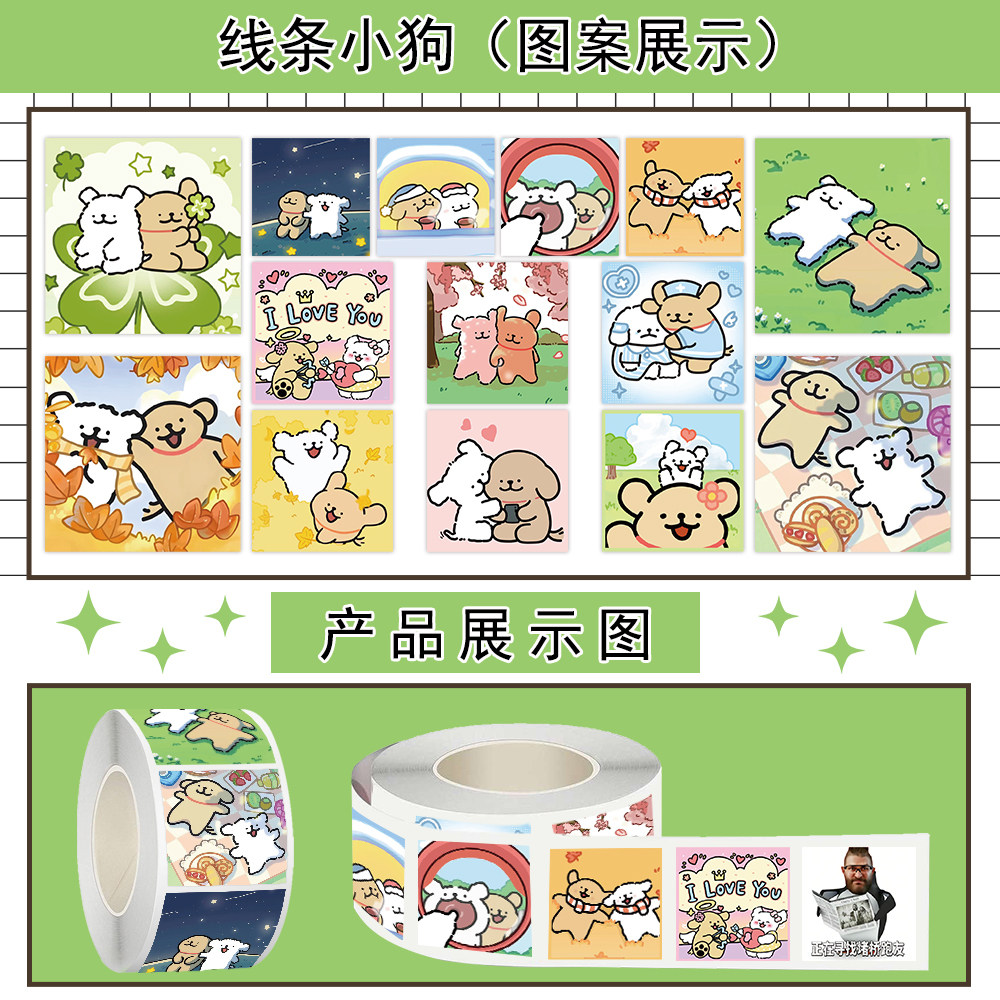 1000贴小狗卷卷贴纸防水装饰