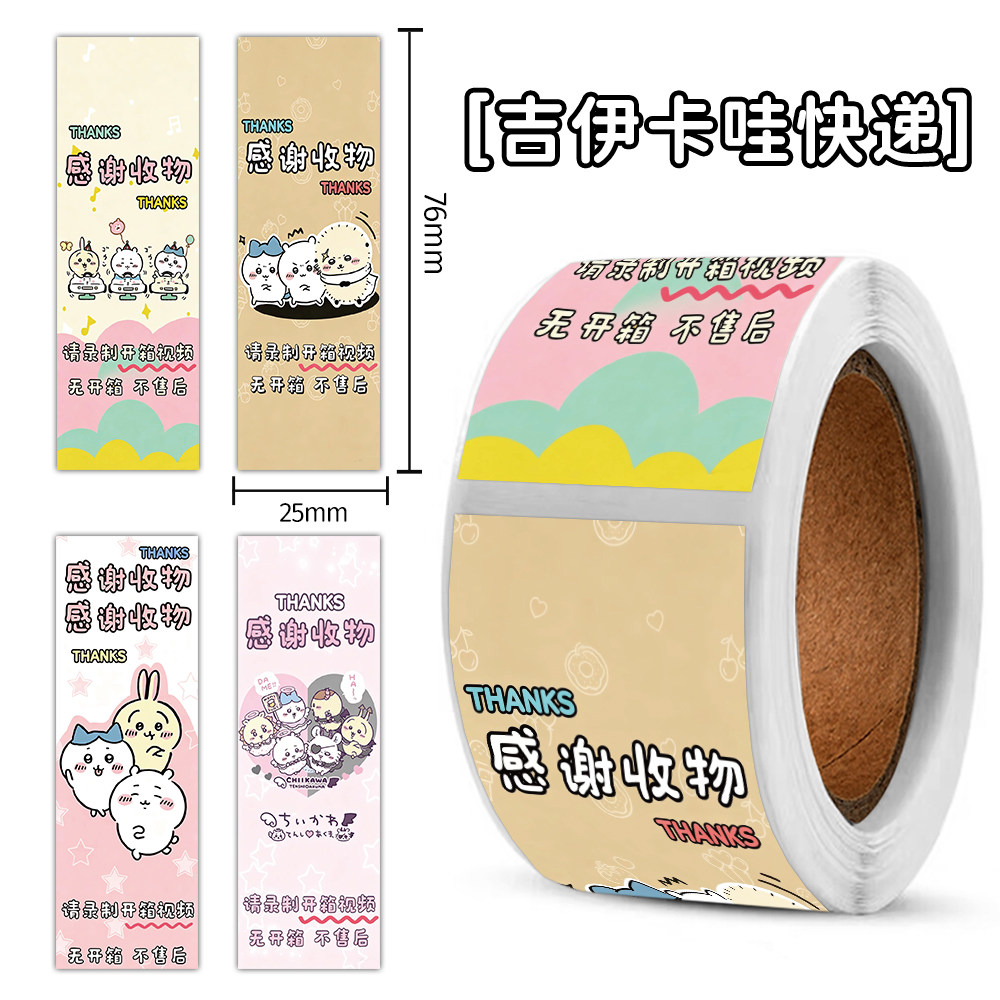 吉伊卡哇480贴封口贴纸售后提醒图片