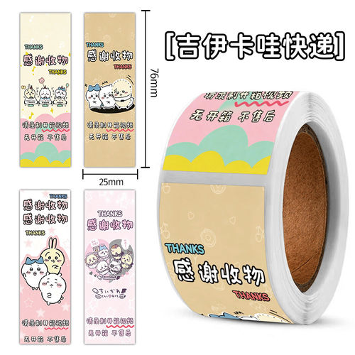 吉伊卡哇480贴封口贴纸售后提醒