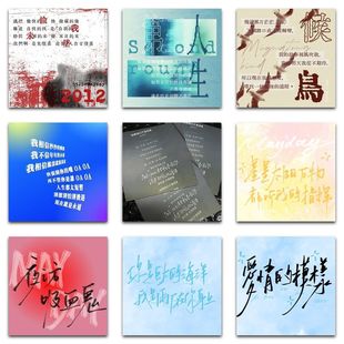 177张五月天歌词小卡贴纸励志文字治愈文案手账装饰桌面防水贴画