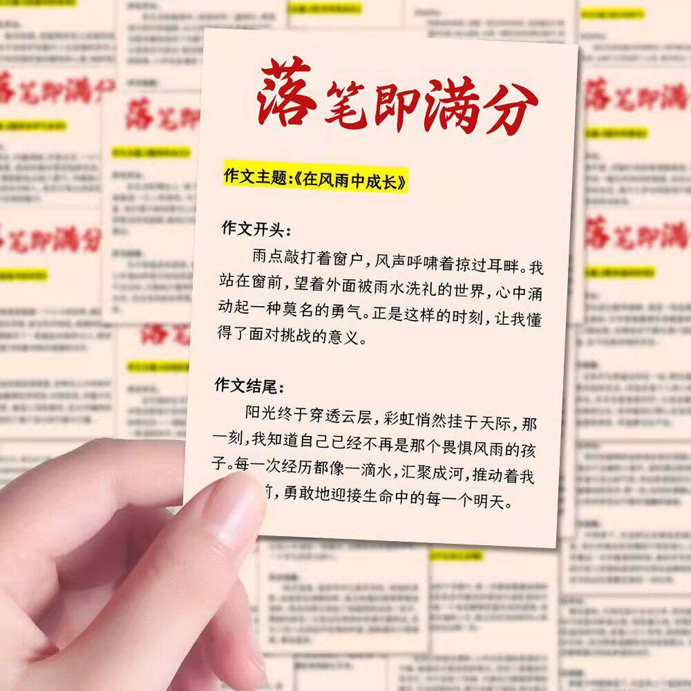 落笔即满贴纸学生写作文素材