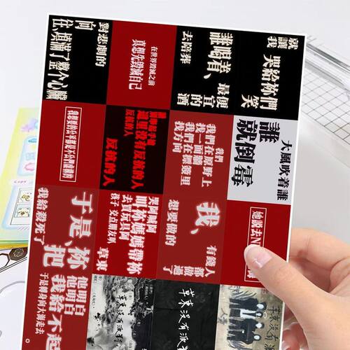 草东没有派对EVA防水歌词贴纸