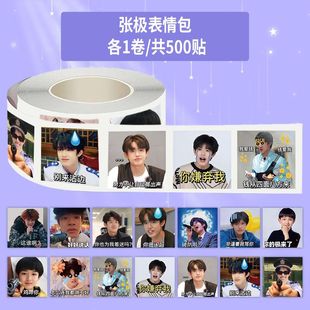 1500贴张极表情包卷卷贴TOP纸搞笑趣味DIY手账本封口贴画