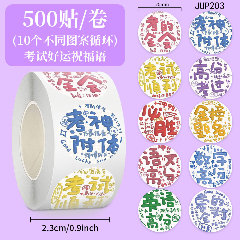 3000贴好运考试祝福字贴纸