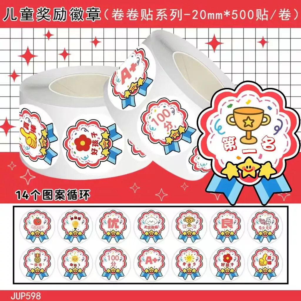 3500贴荣誉优秀勋章奖励贴纸