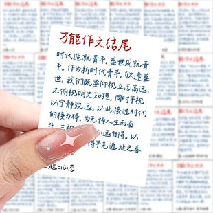 126张高中生万能作文开头结尾写作知识素材考试桌面手账贴纸