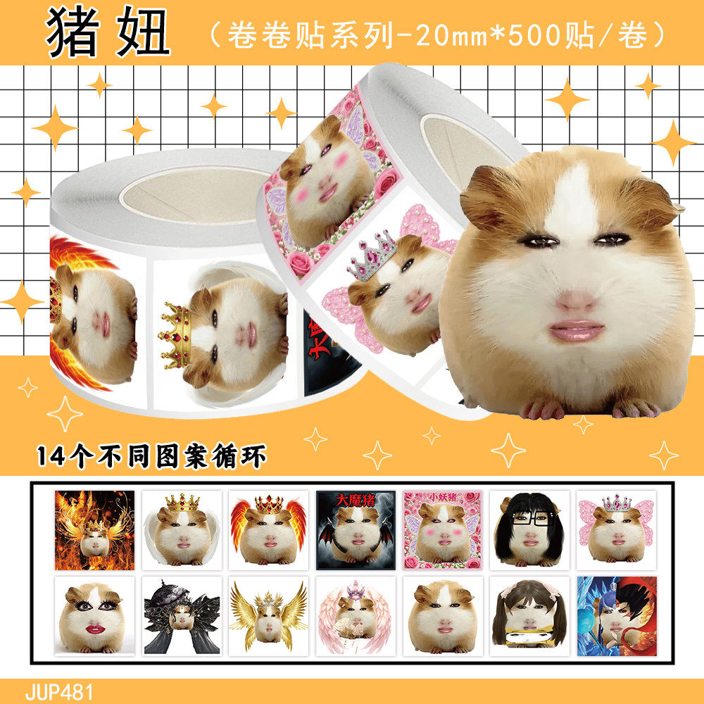 2000贴猪妞表情包防水贴纸