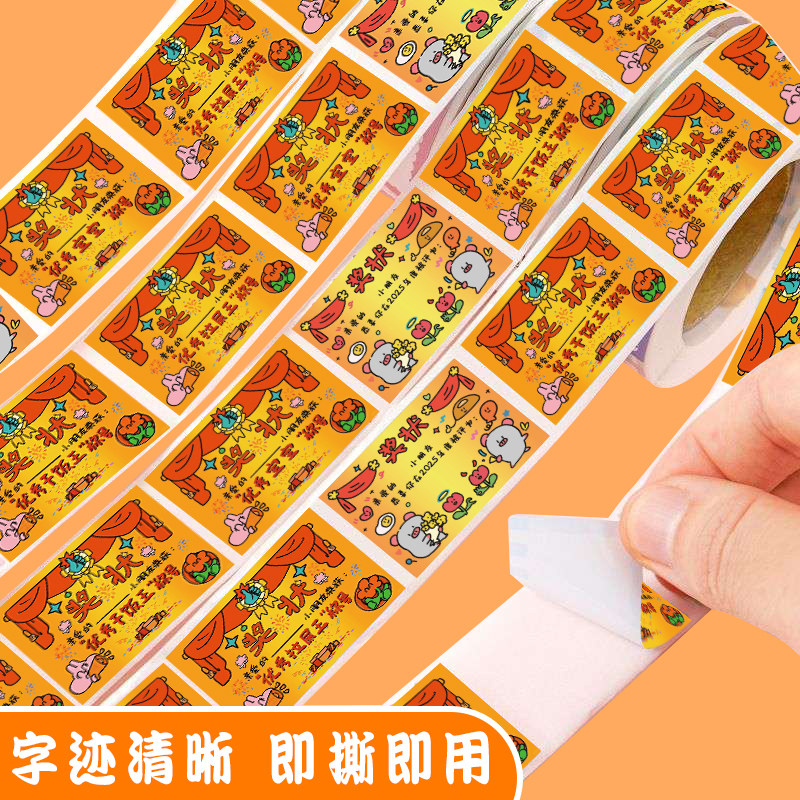 1280贴防水幼儿园奖状贴纸