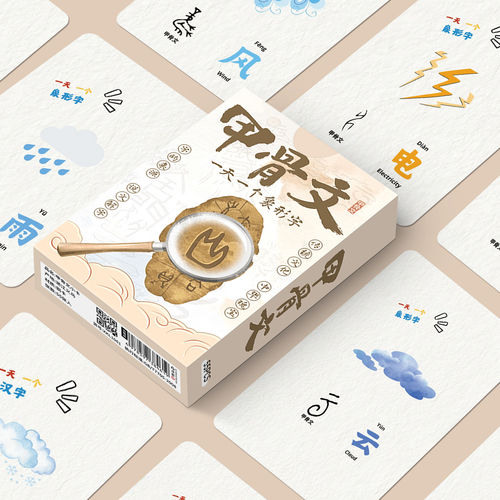 55张甲骨文汉字图解识字小卡