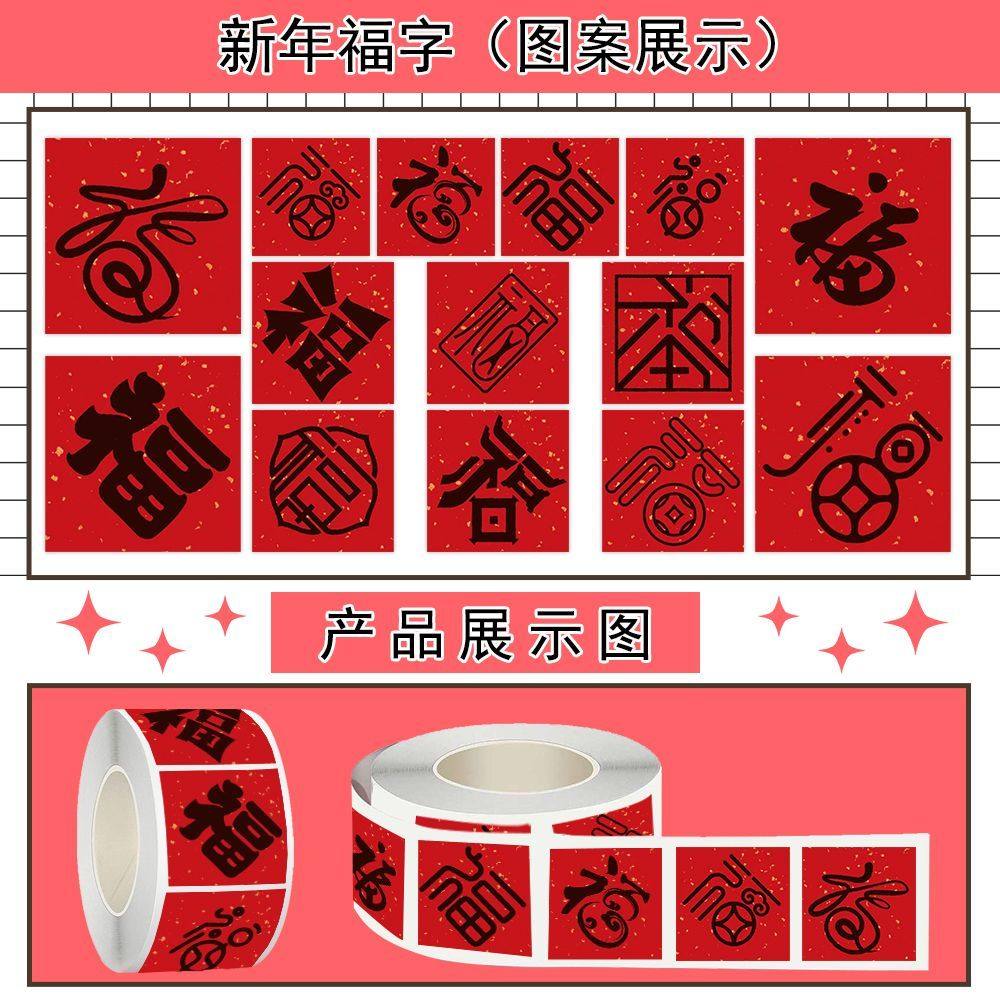 1500张新年福字卷卷贴纸新年贴纸祝福装饰DIY手账胶带文具封口贴,文具电教/文化用品/商务用品,贴纸/立体贴纸,淘宝优惠券,粉丝福利购,淘宝优惠卷