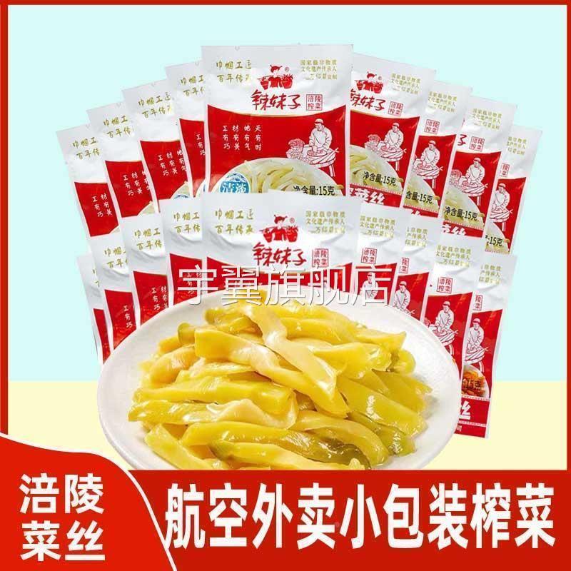 外卖咸菜小包装下饭菜涪陵辣妹子榨菜清淡15克X800袋航空整箱川辣图片