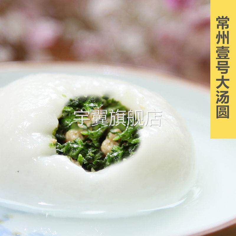 常州开司令壹号大汤圆汤团荠菜肉萝卜丝豆沙芝麻元宵扬州手工点心