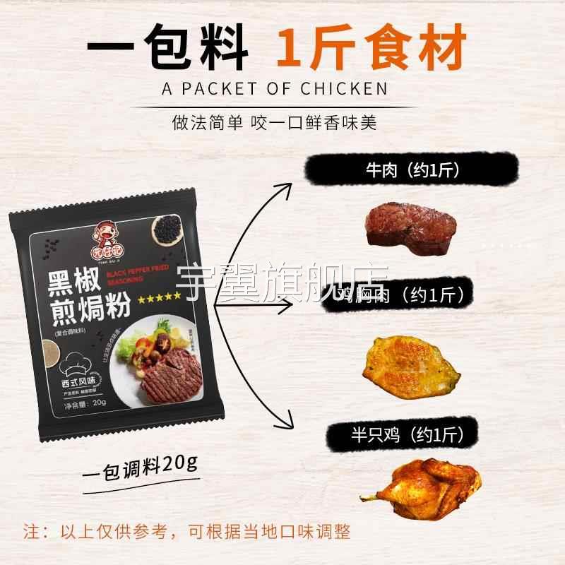 元仔记黑椒煎焗粉腌料家用烧烤撒料酱法式黑椒牛排腌制调料旗舰店图片