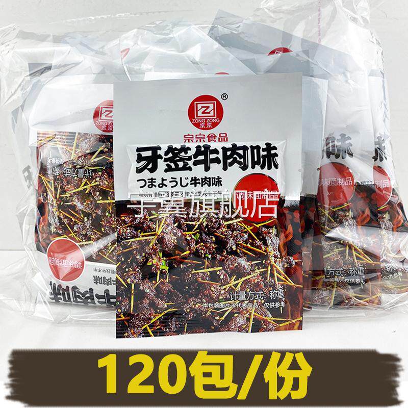 宗宗牙签牛肉味素食辣条8090童年回忆零食校园零售网红小吃包邮