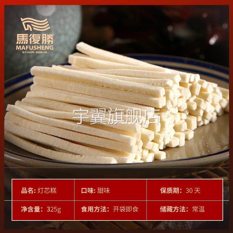 马复胜 灯芯糕325g原味湖南长沙特产传统小吃办公休闲零食糕点