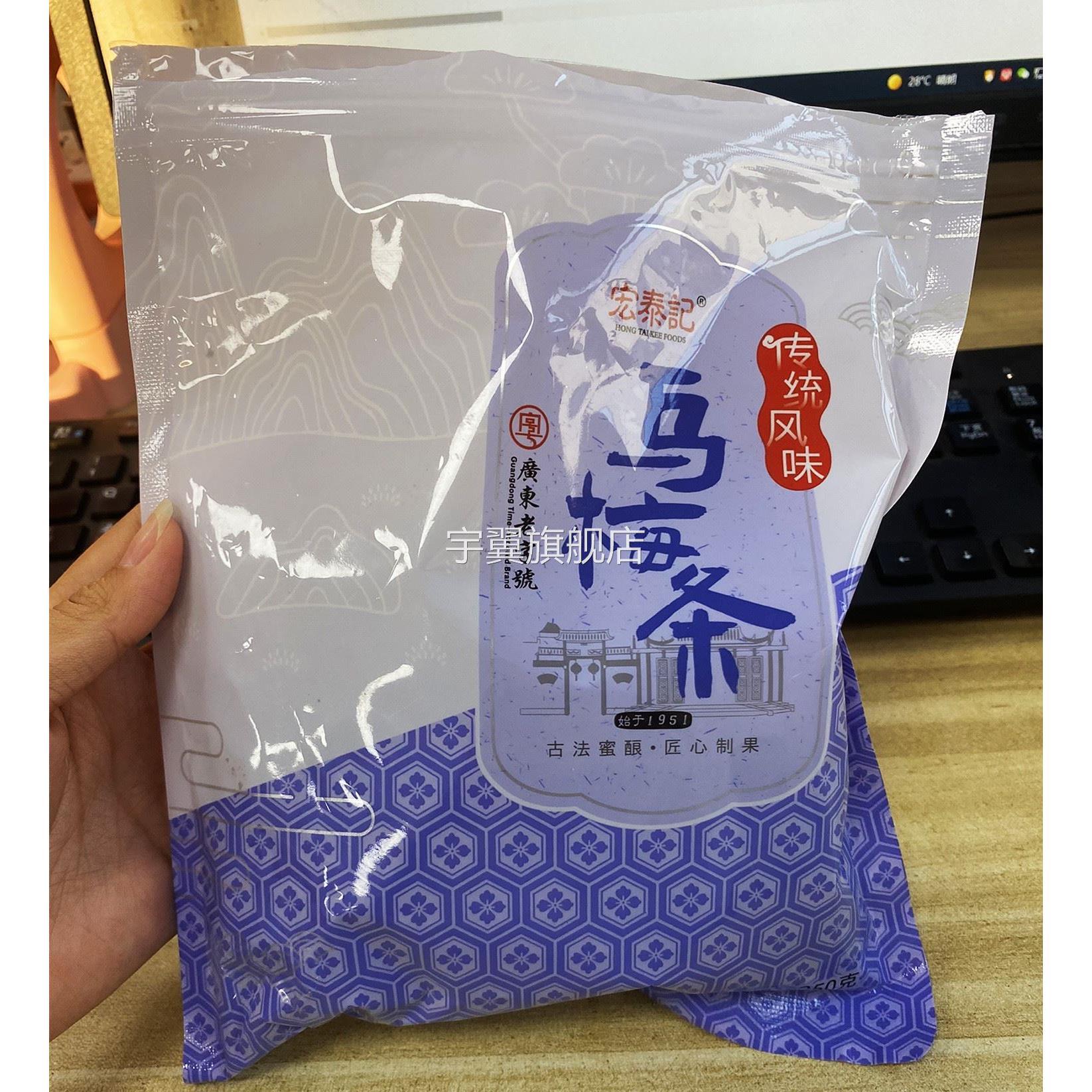 促销宏泰记小番茄夹乌梅条肉圣女果西红柿网红台湾风味无核零食乌