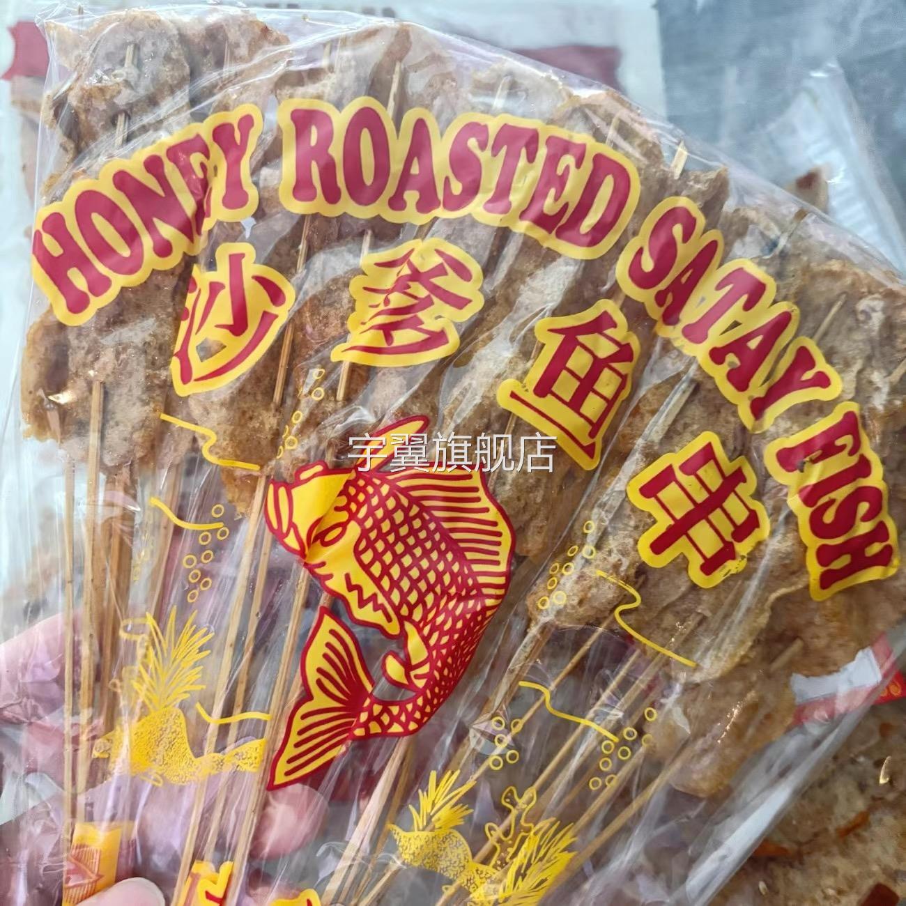 泰国进口如意牌沙爹鱼串70g蜂蜜沙爹鱼片120g8090后儿时怀旧零食